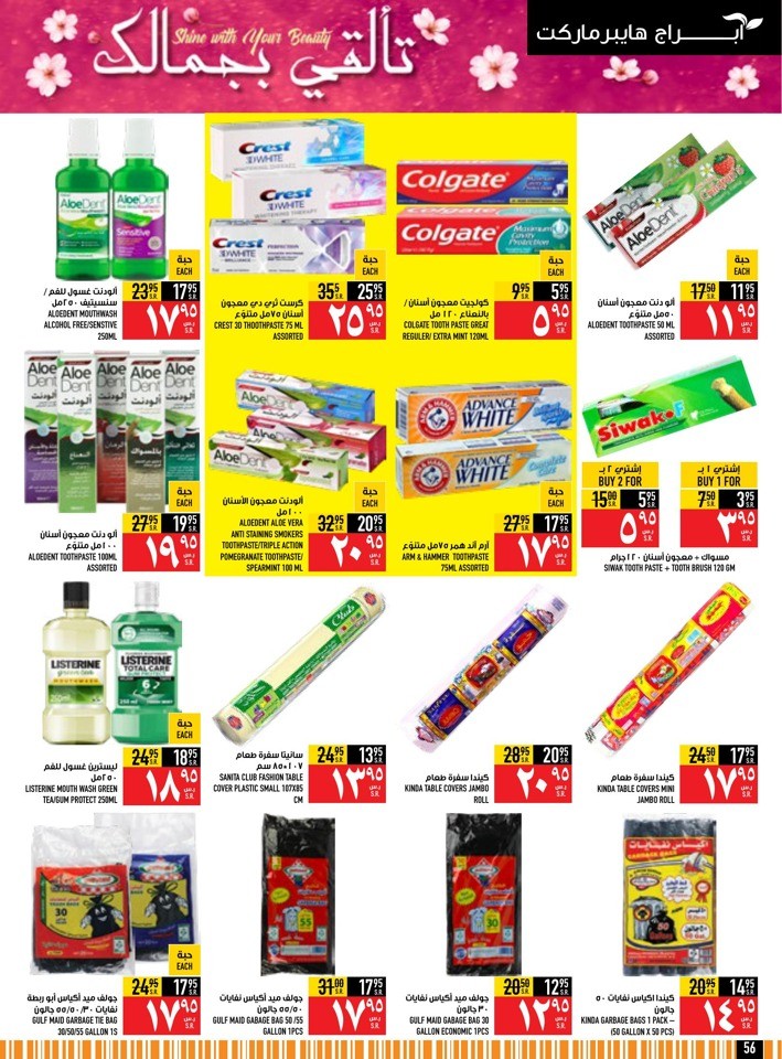 Abraj Hypermarket Ramadan Deals