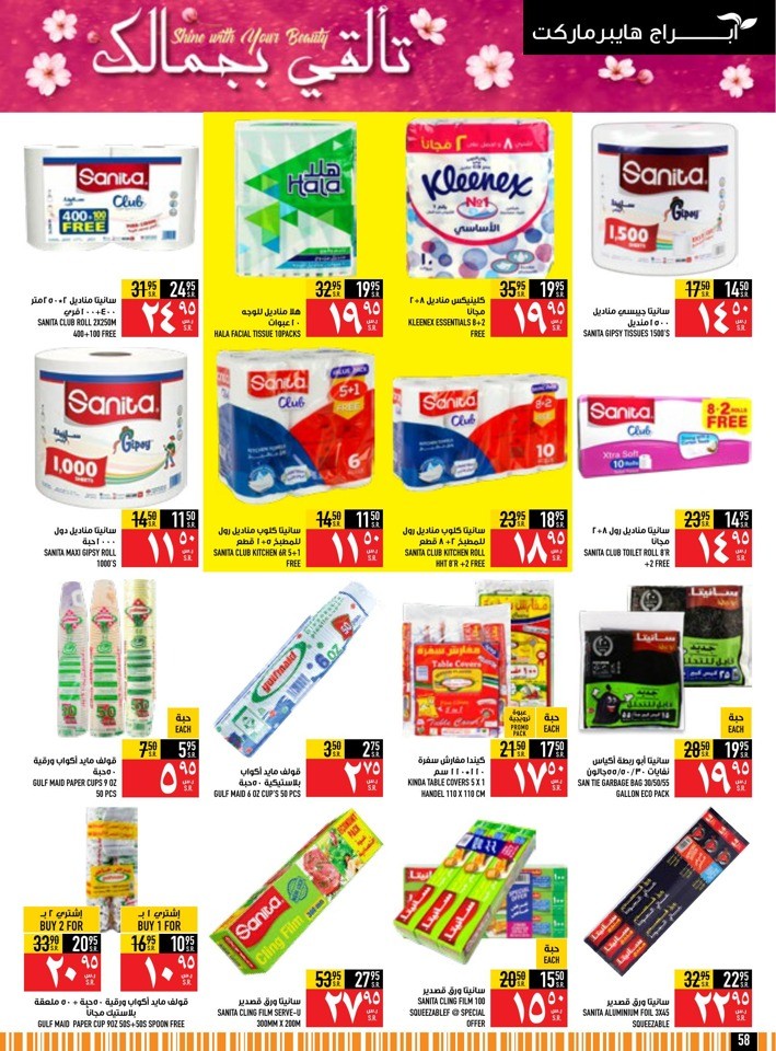 Abraj Hypermarket Ramadan Deals