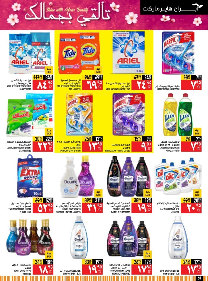 Abraj Hypermarket Ramadan Deals