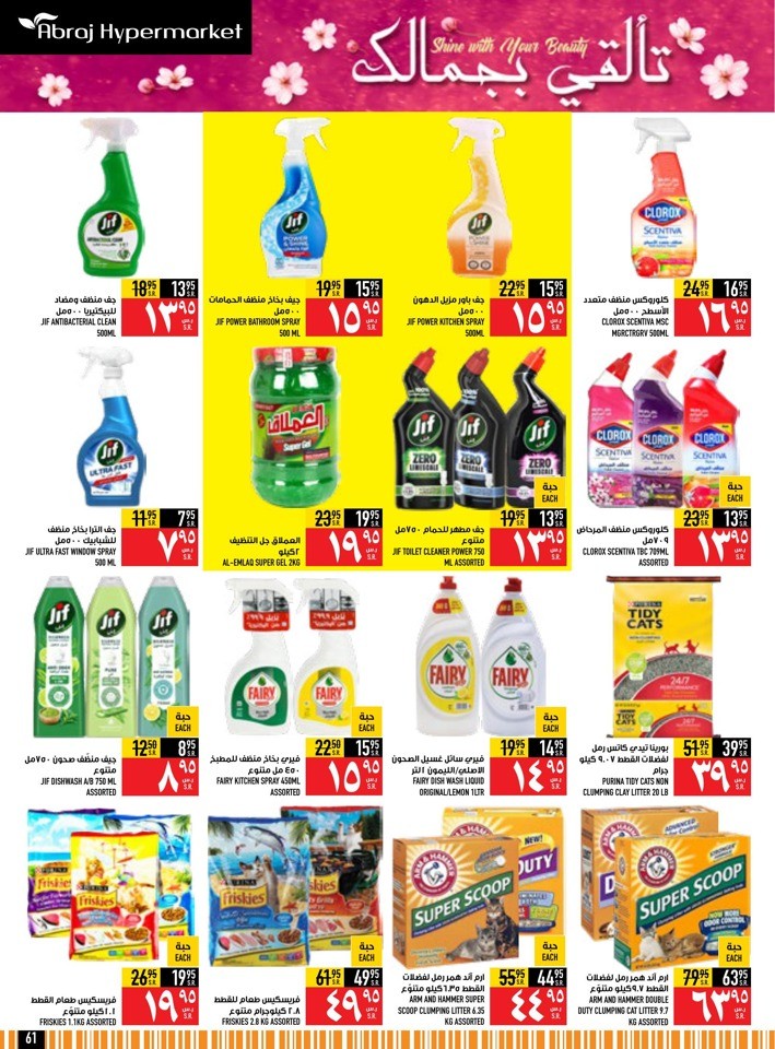 Abraj Hypermarket Ramadan Deals