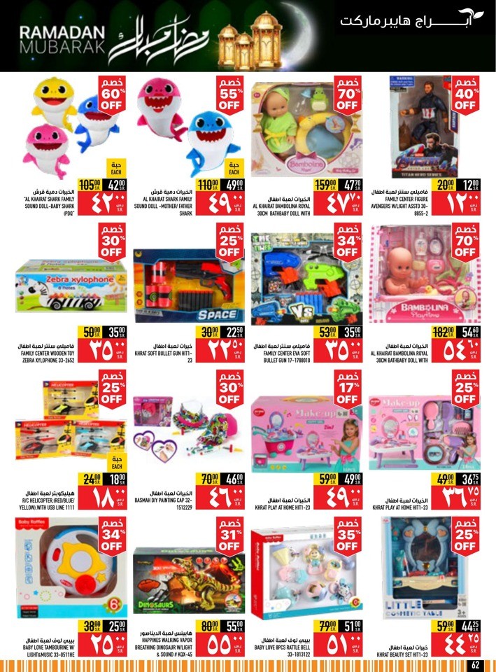 Abraj Hypermarket Ramadan Deals