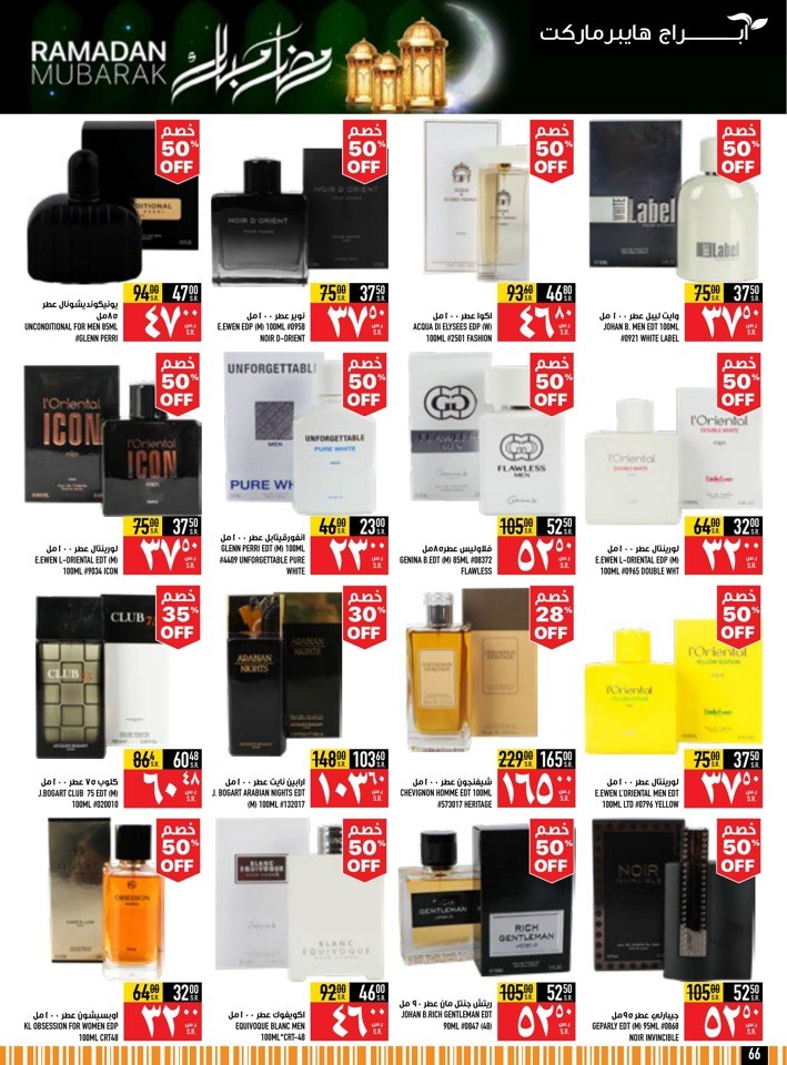 Abraj Hypermarket Ramadan Deals