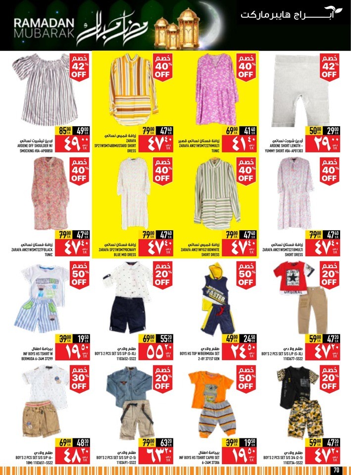 Abraj Hypermarket Ramadan Deals