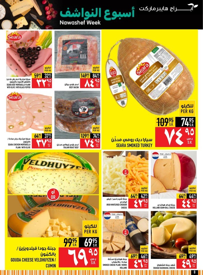 Abraj Hypermarket Ramadan Deals