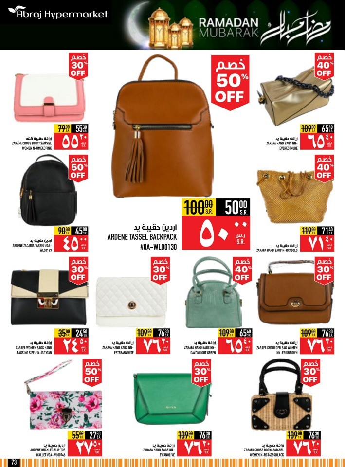 Abraj Hypermarket Ramadan Deals