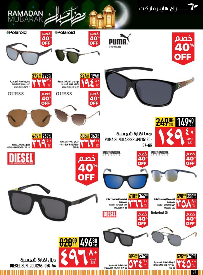 Abraj Hypermarket Ramadan Deals