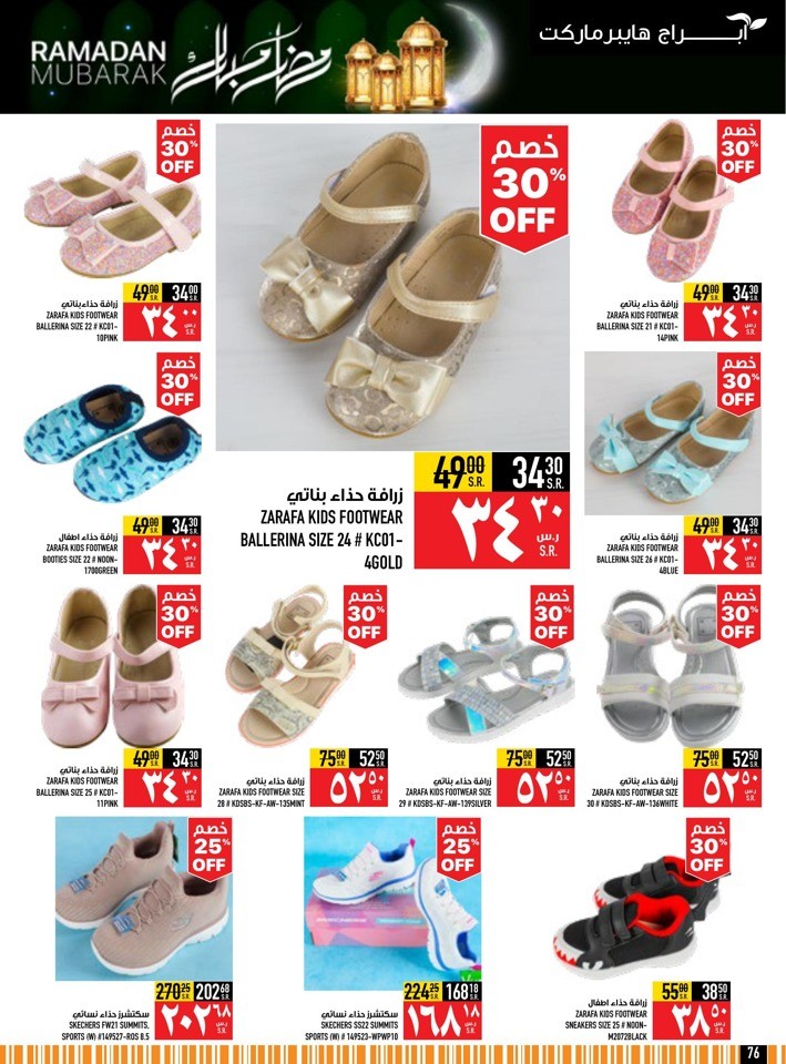 Abraj Hypermarket Ramadan Deals