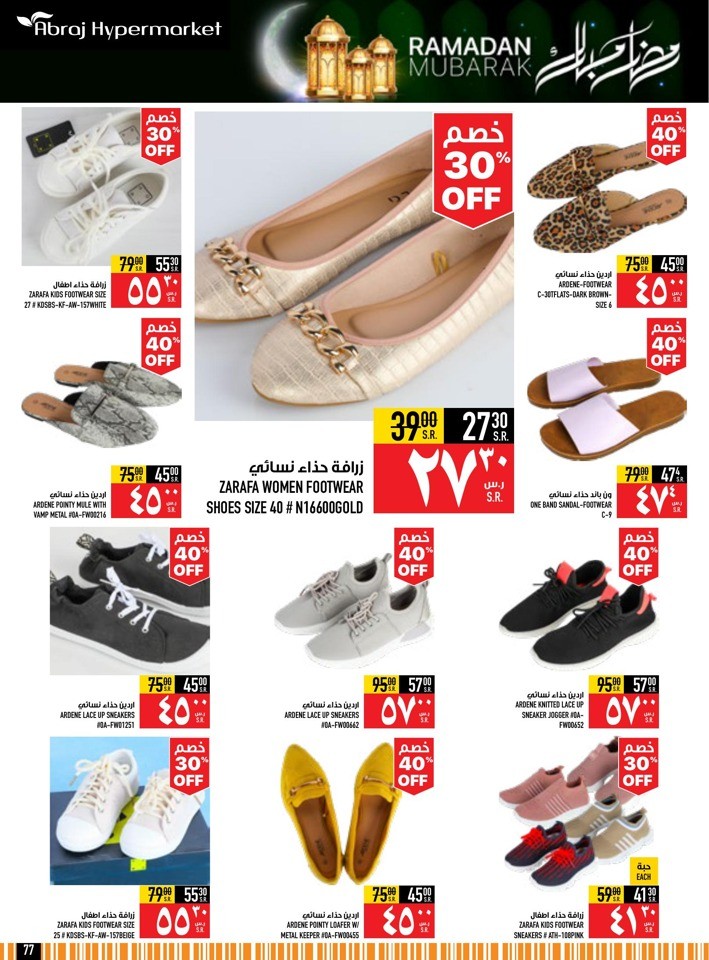 Abraj Hypermarket Ramadan Deals