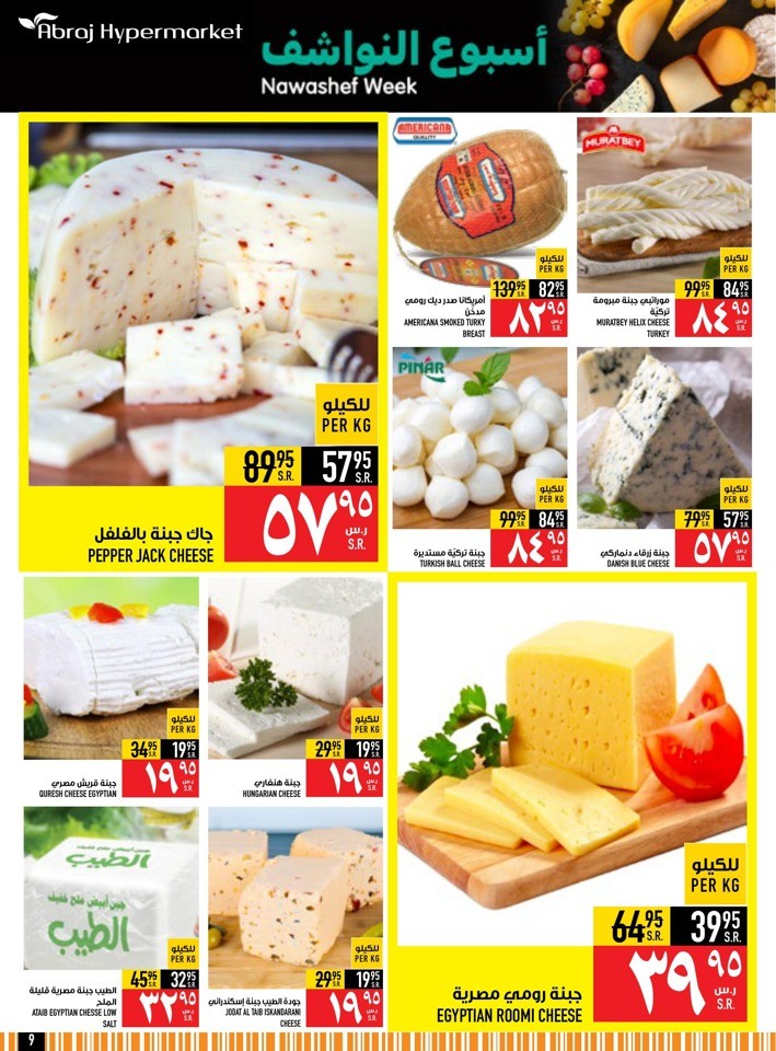 Abraj Hypermarket Ramadan Deals