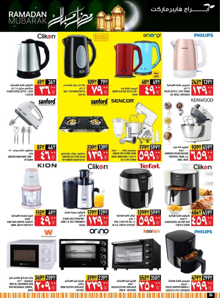 Abraj Hypermarket Ramadan Deals