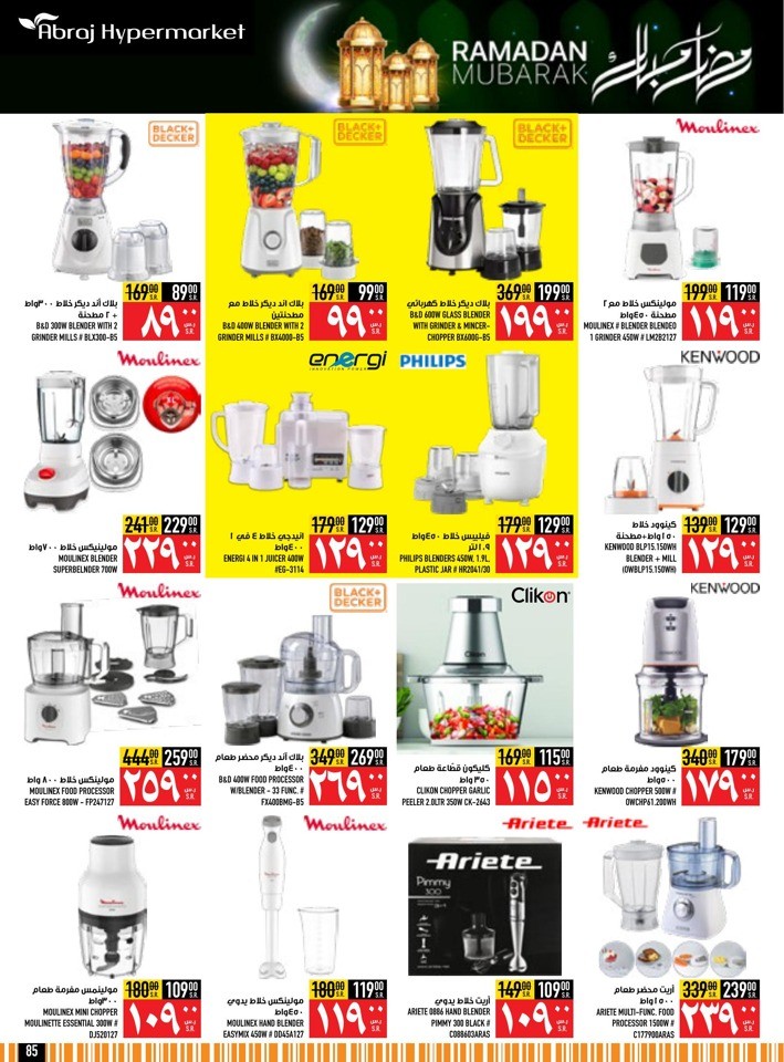 Abraj Hypermarket Ramadan Deals