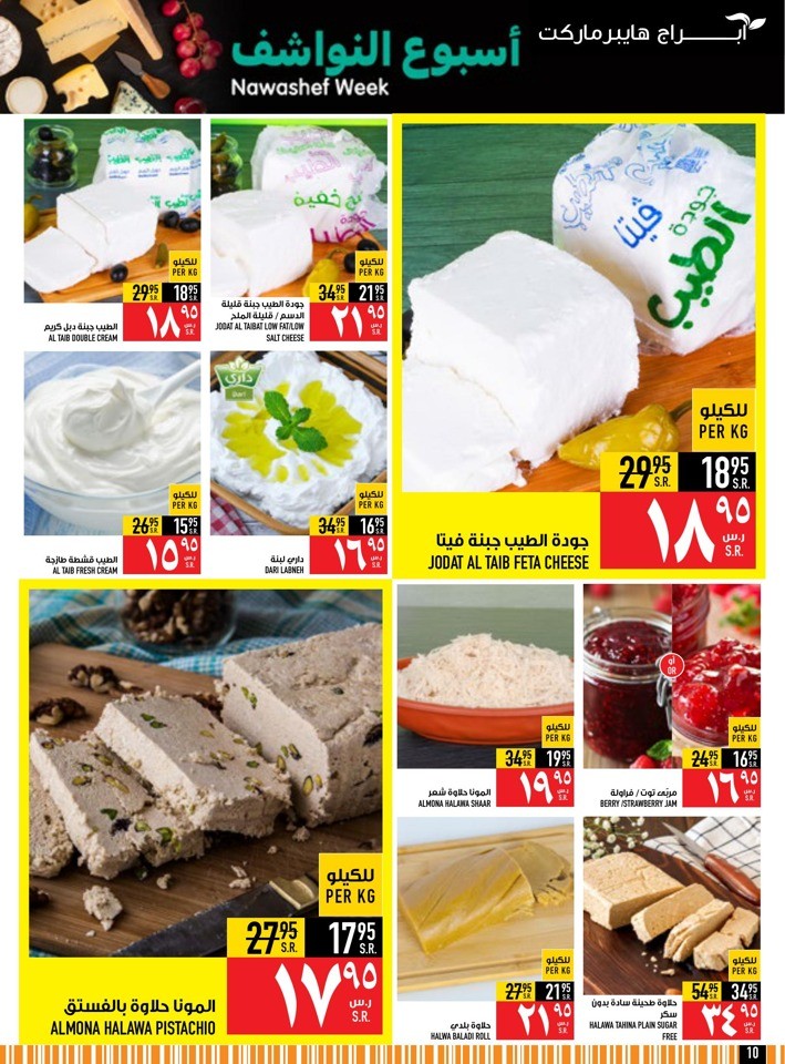 Abraj Hypermarket Ramadan Deals