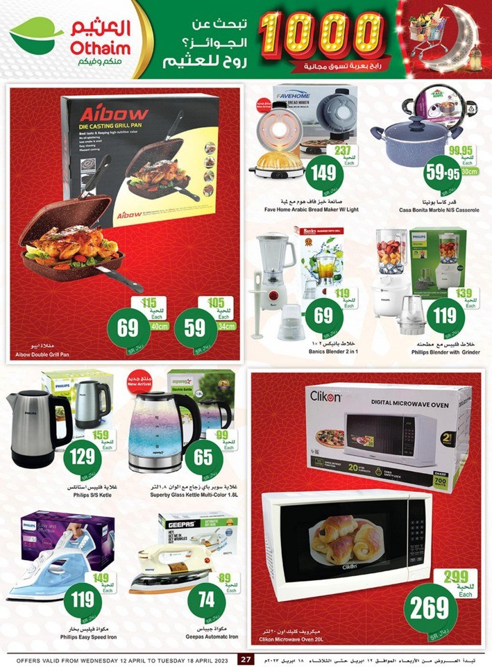 ramadan offers in ksa