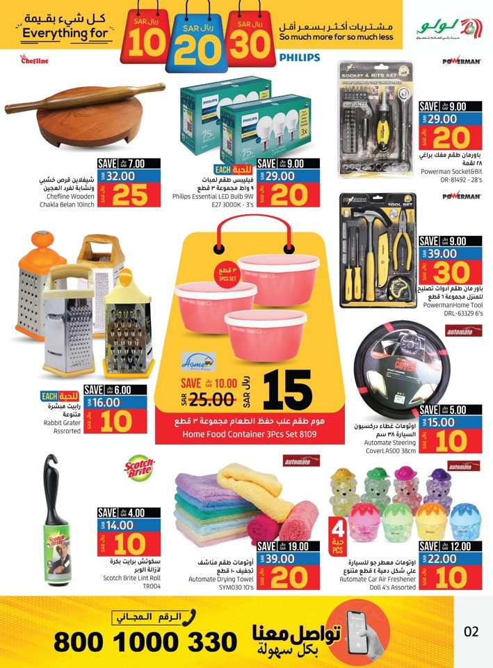 Dammam SAR 10,20,30 Offers