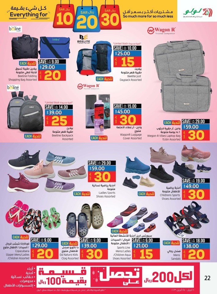 Dammam SAR 10,20,30 Offers