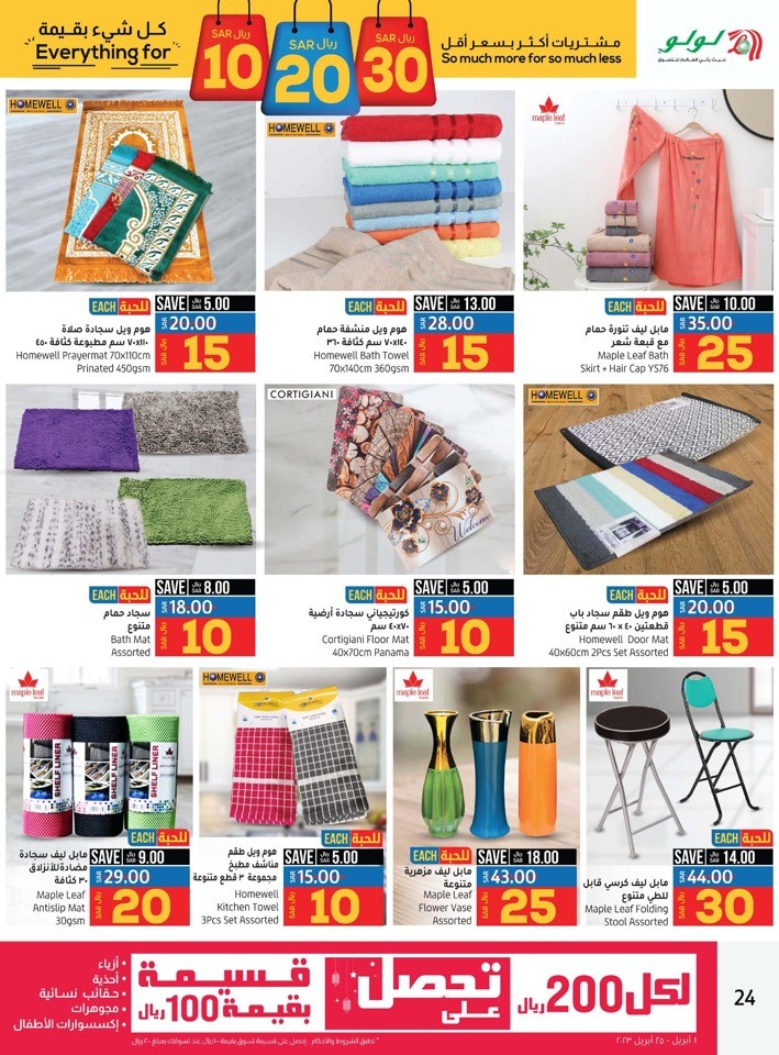 Dammam SAR 10,20,30 Offers