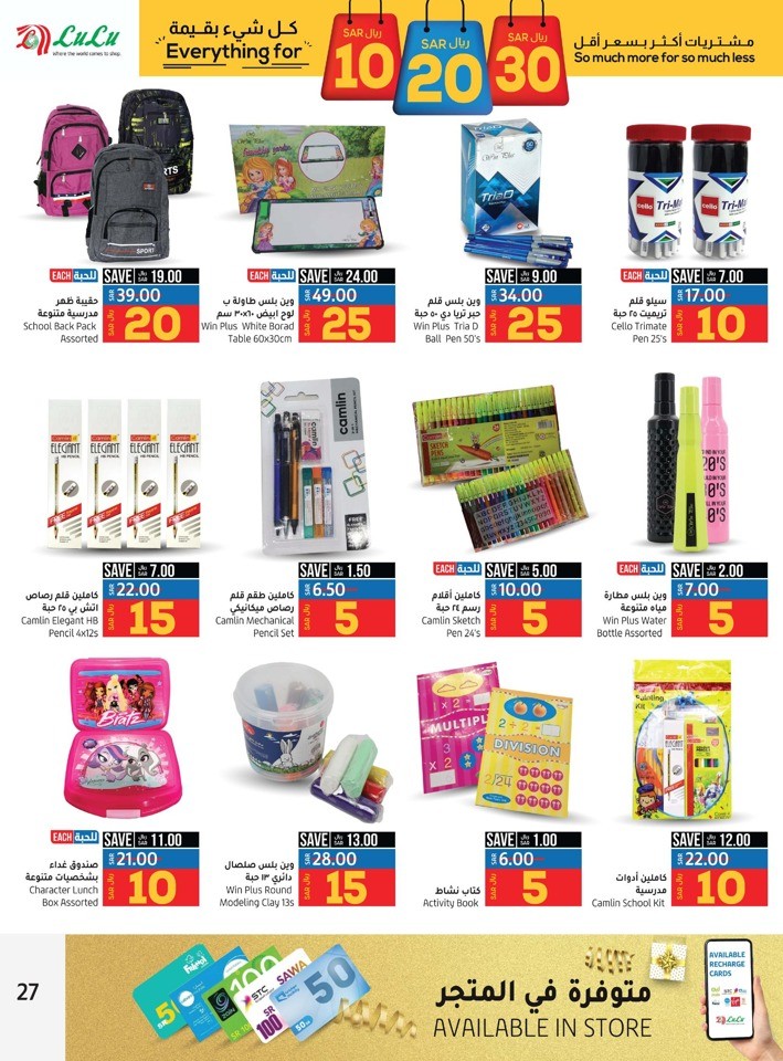 Dammam SAR 10,20,30 Offers