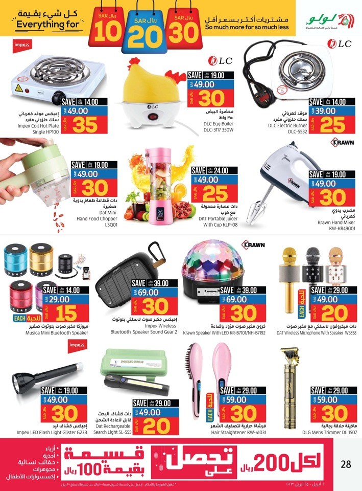 Dammam SAR 10,20,30 Offers
