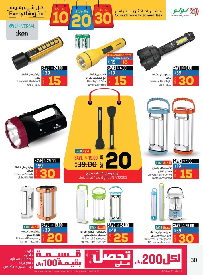 Dammam SAR 10,20,30 Offers