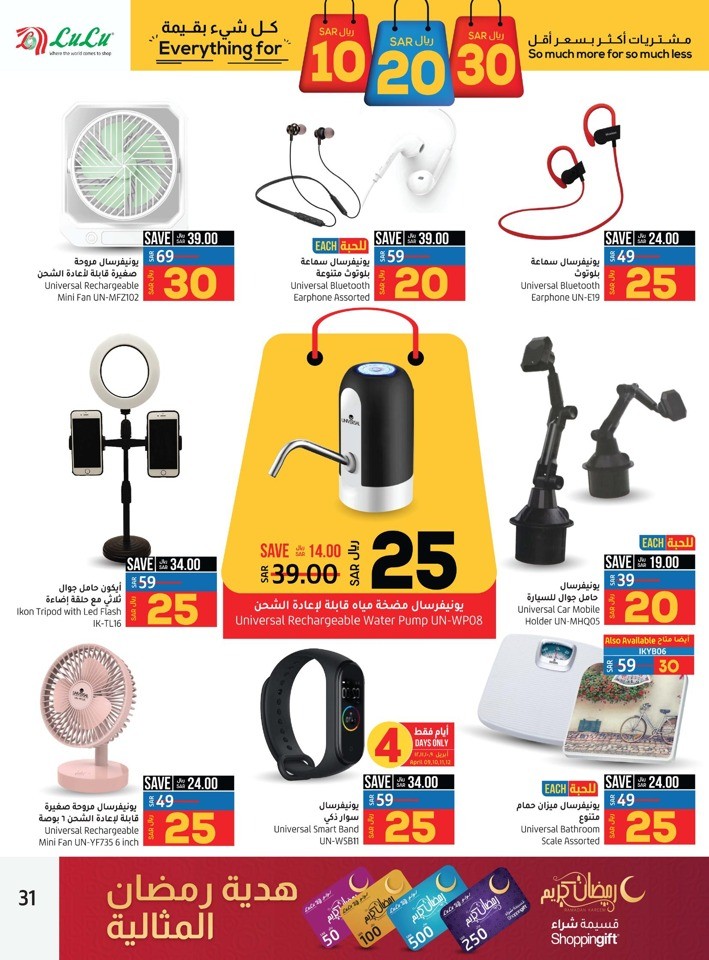Dammam SAR 10,20,30 Offers