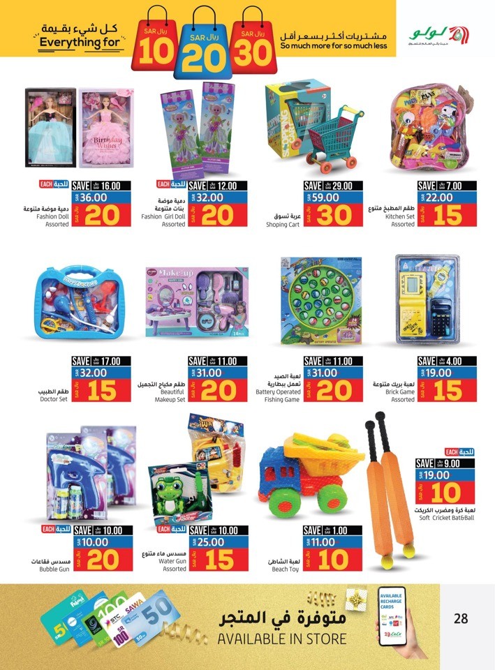 Riyadh SAR 10,20,30 Deal