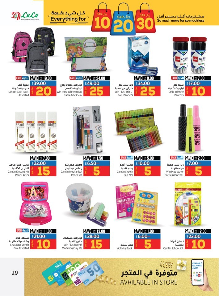 Riyadh SAR 10,20,30 Deal