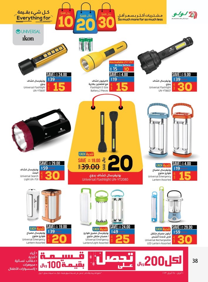 Riyadh SAR 10,20,30 Deal