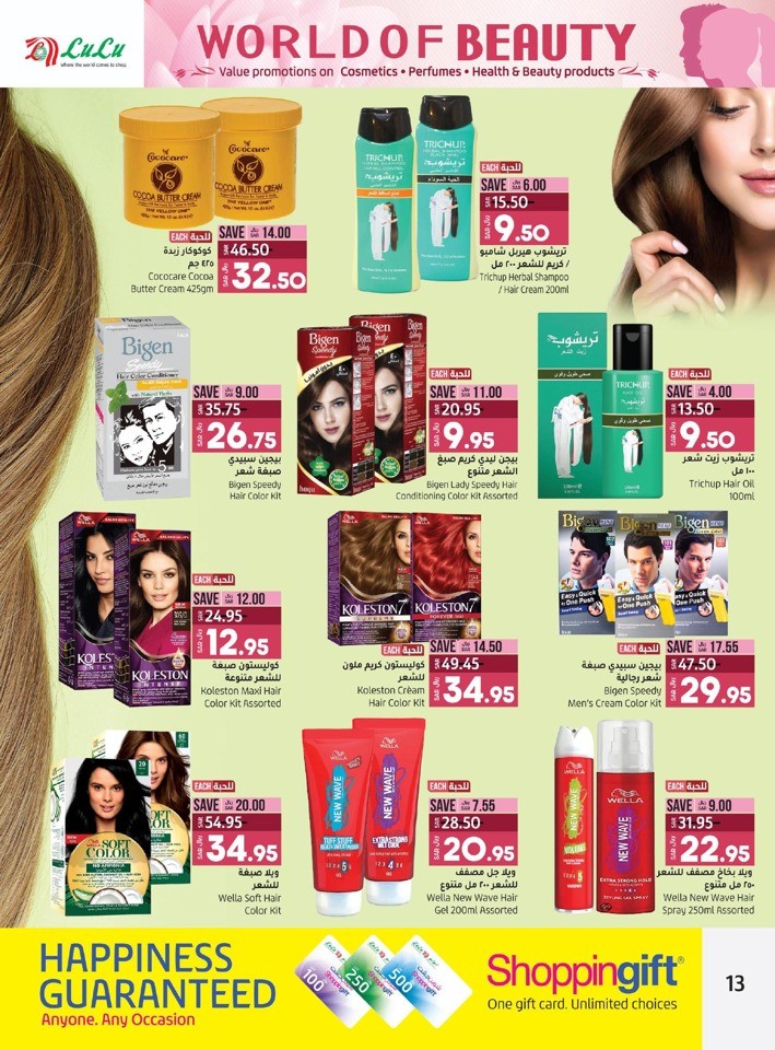 Lulu Jeddah & Tabuk Beauty Deals Saudi Arabia Offers Today