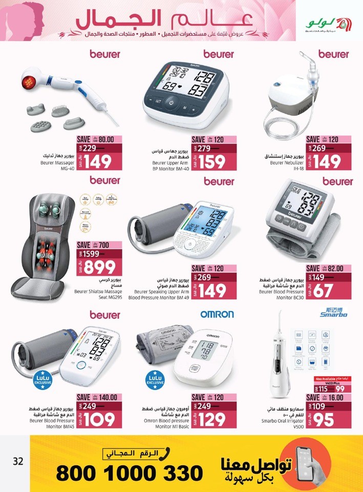 Jeddah & Tabuk Beauty Deals