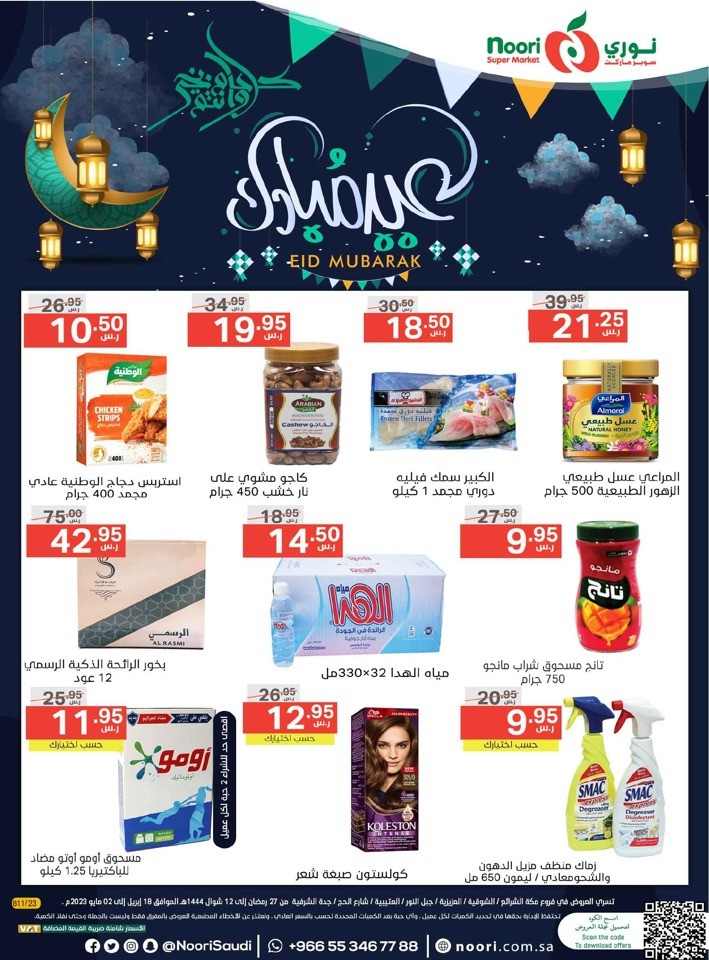 Noori Super Market EID Mubarak