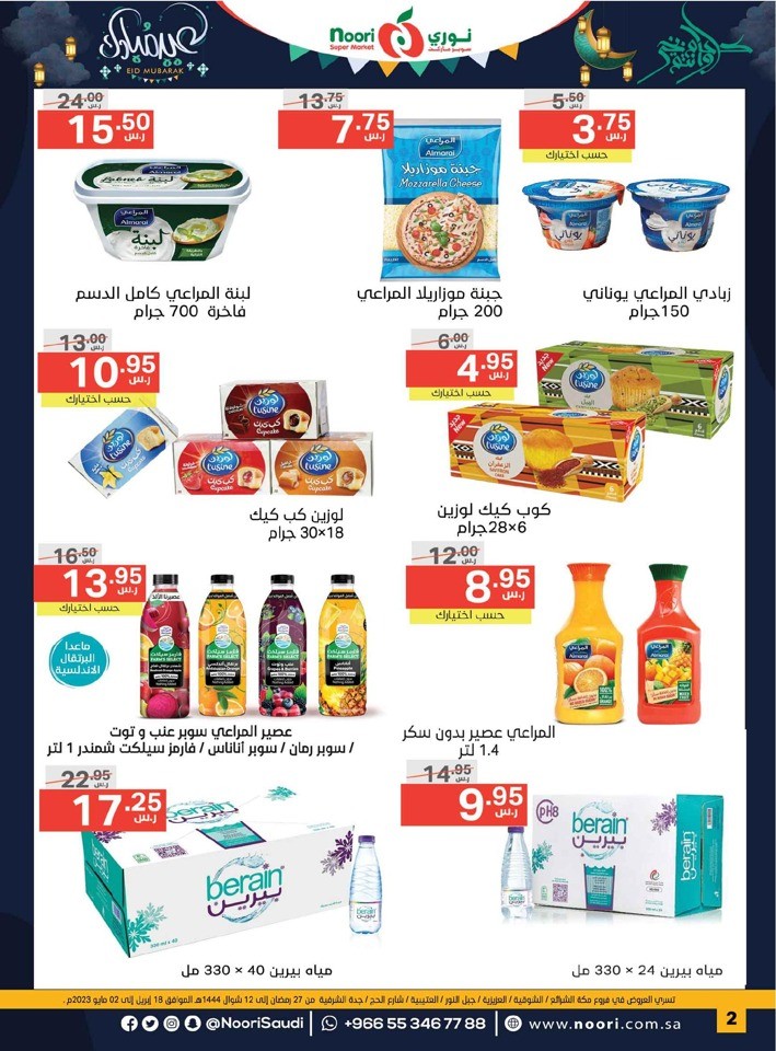 Noori Super Market EID Mubarak