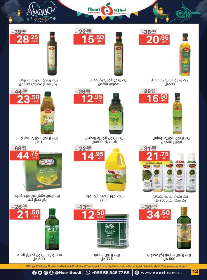 Noori Super Market EID Mubarak