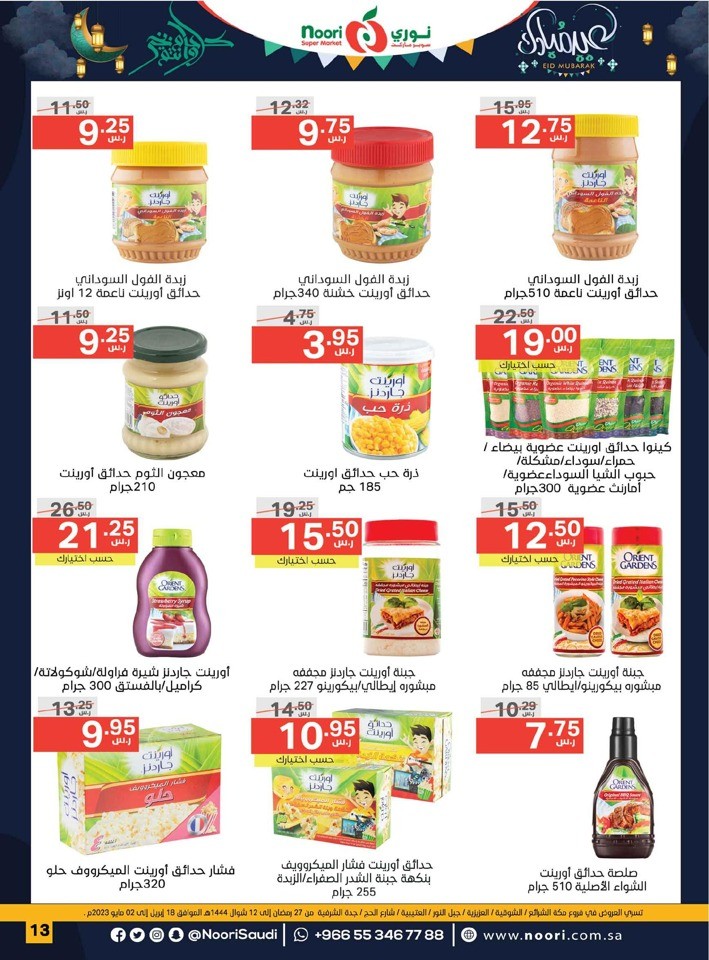 Noori Super Market EID Mubarak