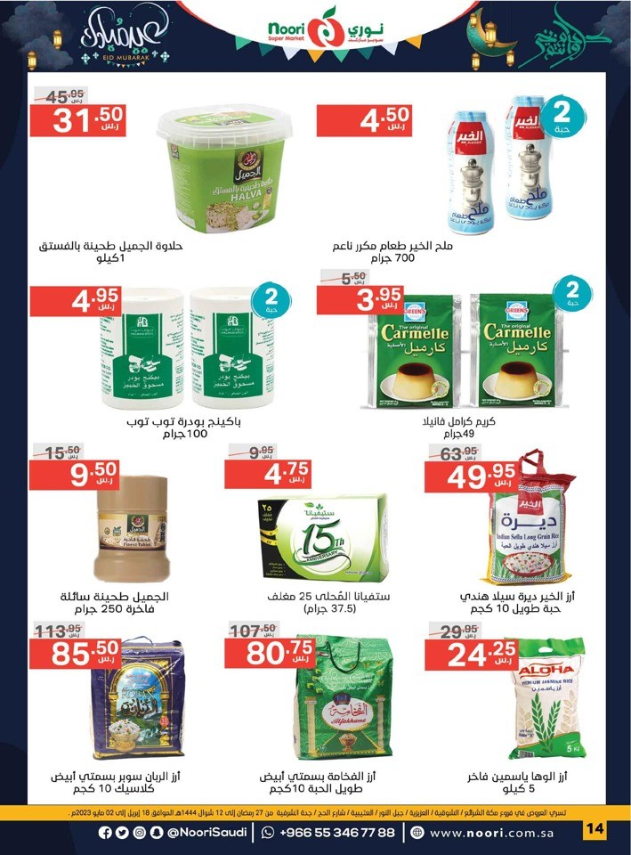 Noori Super Market EID Mubarak
