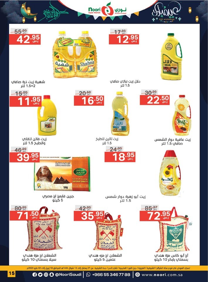 Noori Super Market EID Mubarak