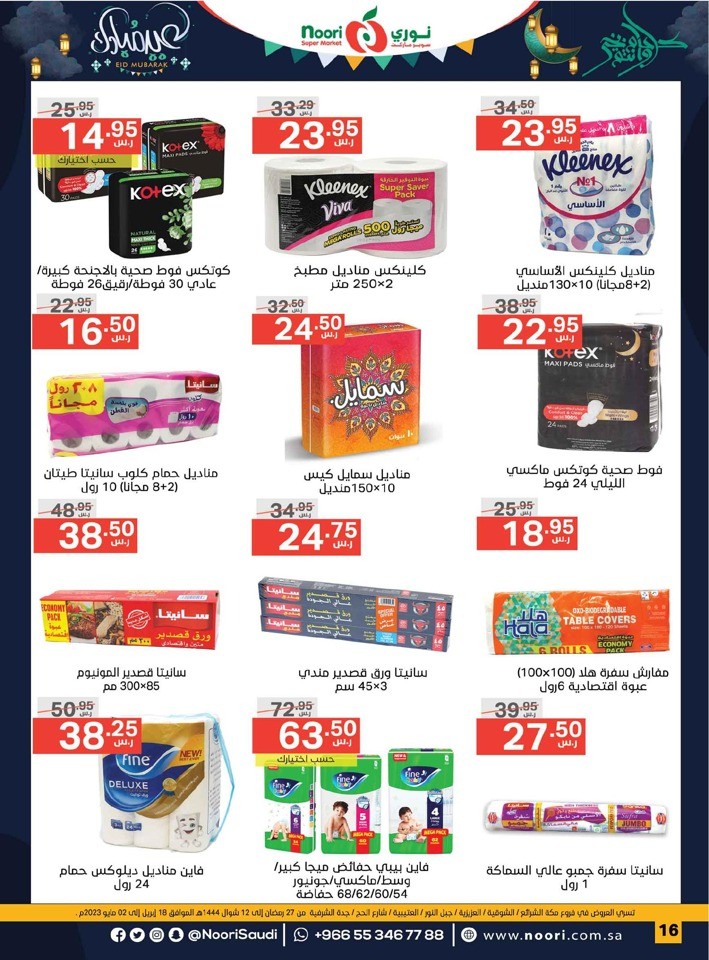 Noori Super Market EID Mubarak