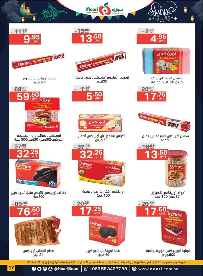 Noori Super Market EID Mubarak