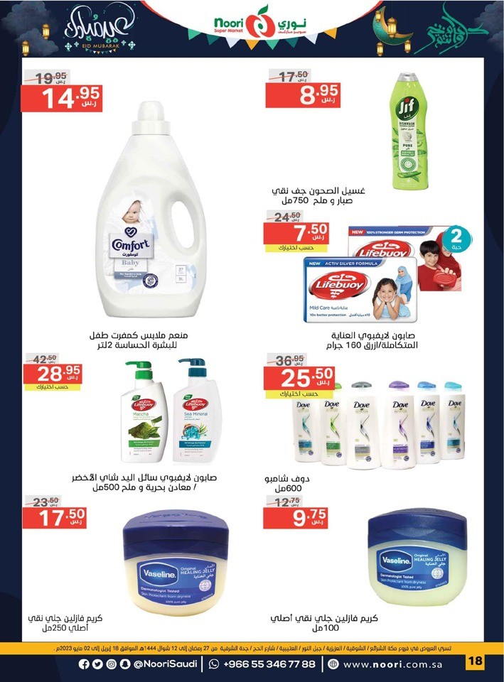 Noori Super Market EID Mubarak