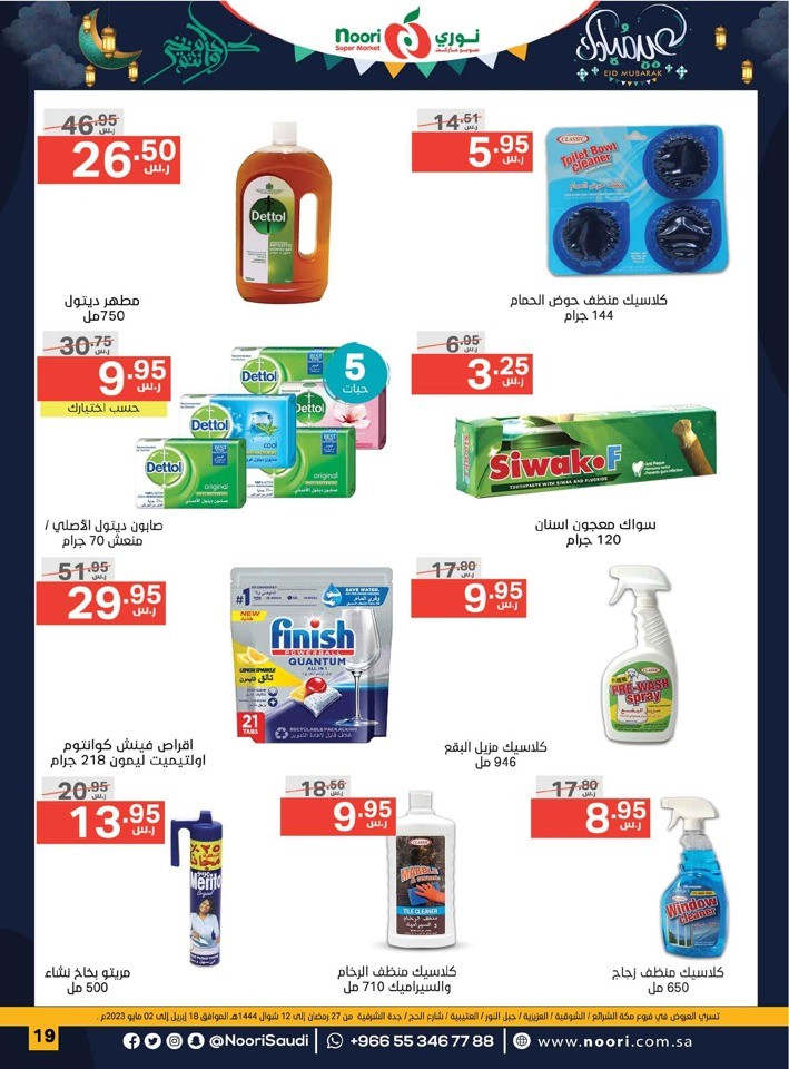 Noori Super Market EID Mubarak