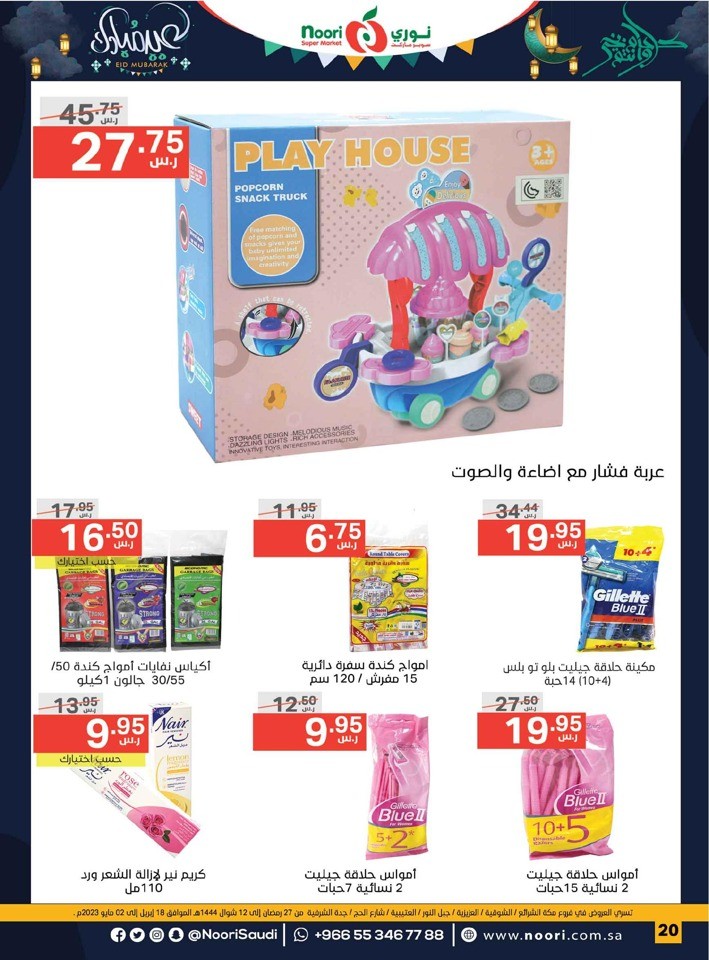 Noori Super Market EID Mubarak