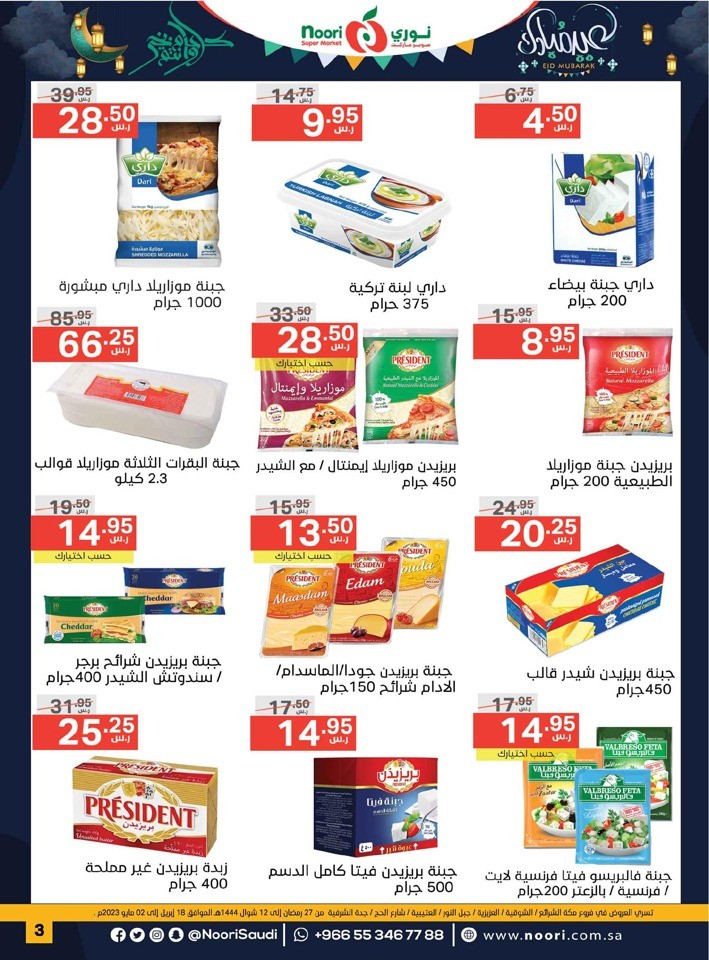 Noori Super Market EID Mubarak
