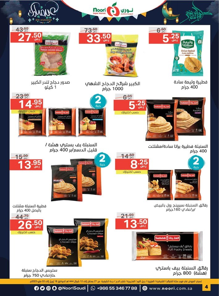 Noori Super Market EID Mubarak