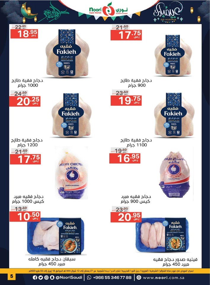 Noori Super Market EID Mubarak