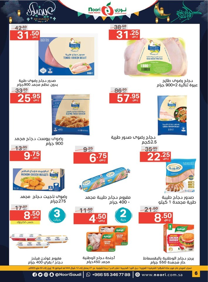 Noori Super Market EID Mubarak