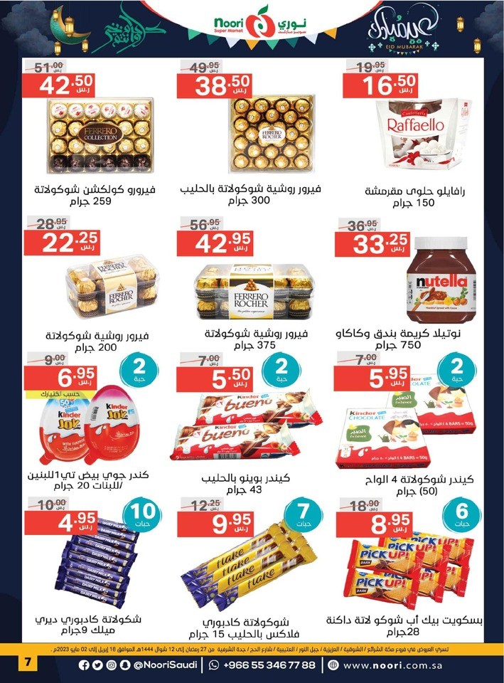 Noori Super Market EID Mubarak