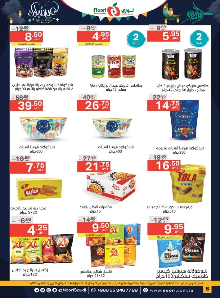 Noori Super Market EID Mubarak