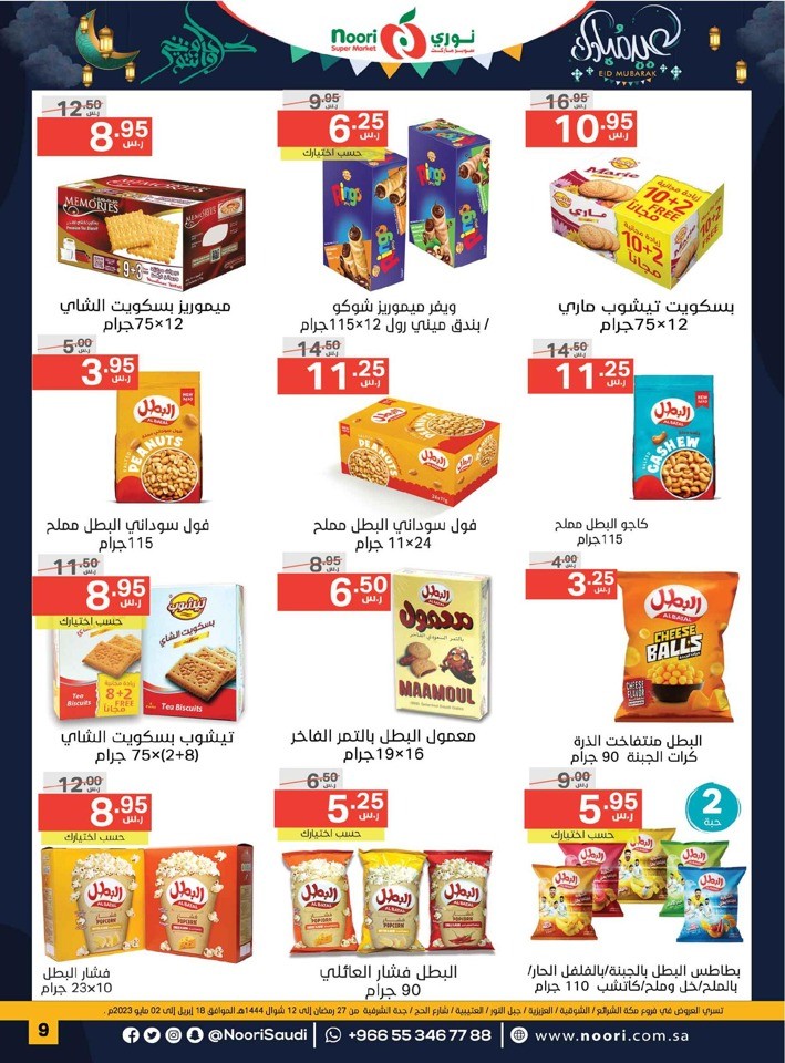 Noori Super Market EID Mubarak
