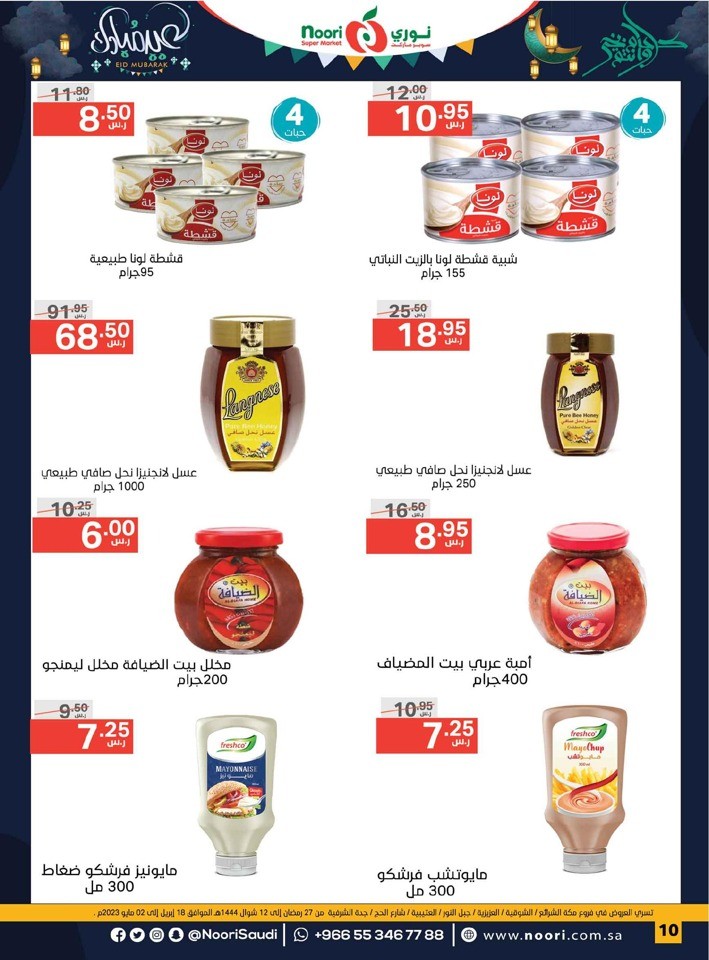 Noori Super Market EID Mubarak