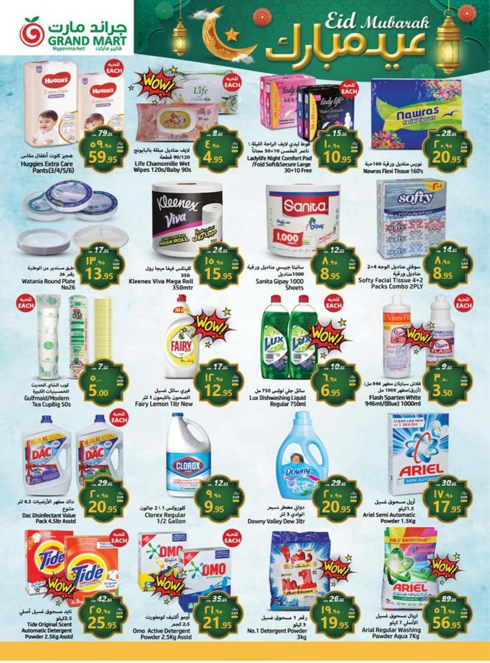 Grand Mart EID Mubarak