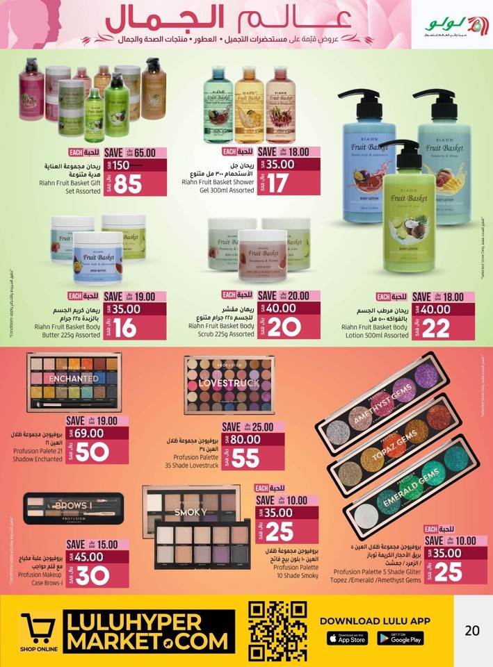 Lulu Dammam Beauty Deals